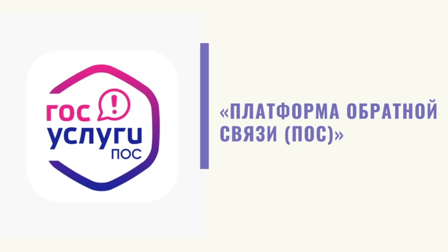ПЛАТФОРМА ОБРАТНОЙ СВЯЗИ.  Проблема в два клика!
